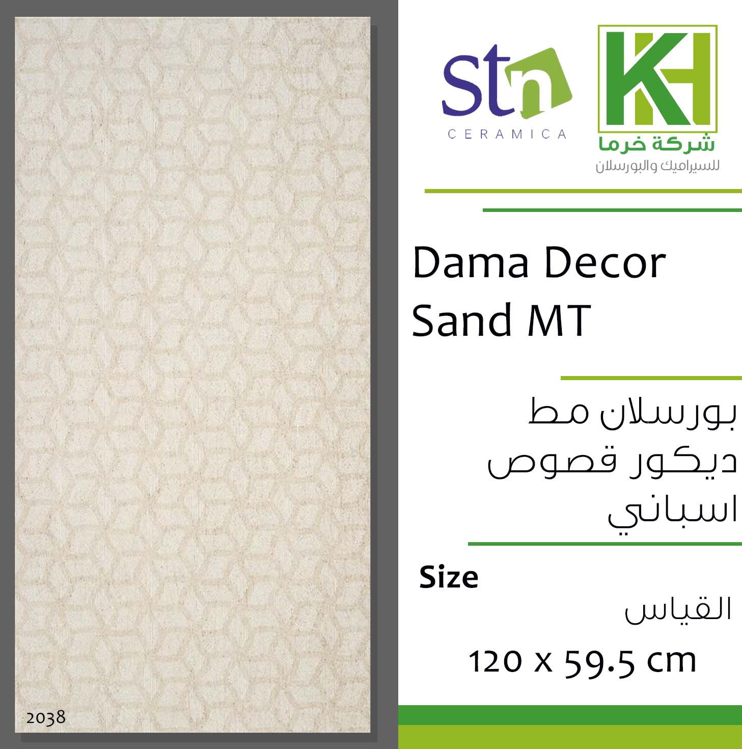 Picture of Spanish Porcelain tile 60x120cm Dama Decor Sand